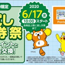 お試し コンビニ引換無料クーポン貰っちゃおう