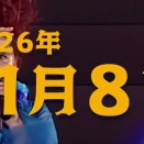 渡辺美里　オリジナルアルバム「Birthday」（7/15 発売） 7/15 発売記念生配信