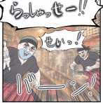 地獄のジャパンツアー【22】