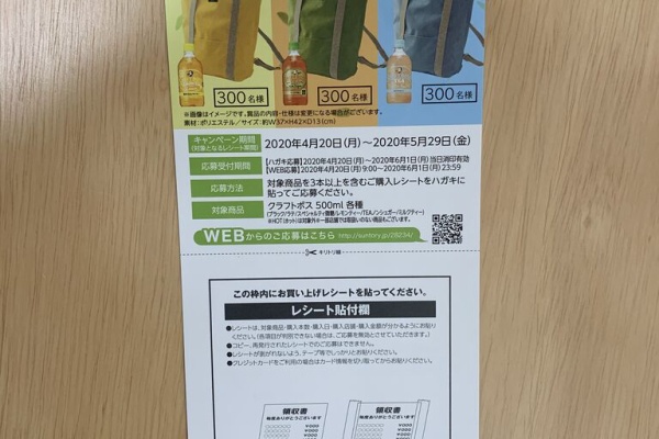 みーばんの懸賞ハマってますブログ クラフトボス