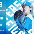 北山亘基 8月29日の楽天戦 予告先発！ 18:00～
