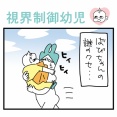 視界奪取毛布