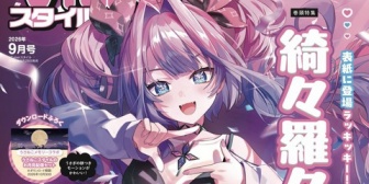 【ホロライブ】『VTuberスタイル』9月号、ヴィヴィが表紙＆16P巻頭特集！裏表紙はAqours【発売8/28(金)】