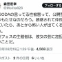 アニメ監督さん「DJ SODAの性被害って公開型の美人局だろ」 → 炎上して投稿削除　韓国でも報道されてしまう