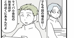 89【再出発編】契約の終わりを告げる時／支店が無くなる時５