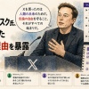 【衝撃】イーロン・マスク氏、Ｘを買った本当の理由を暴露