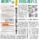 国民の身を切って議員を豊かにする改革？日本維新の会　社会保険料逃れ脱法手口に国民民主党　足立 康史議員が鋭く切り込む！