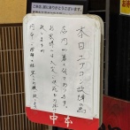 蒙古タンメン中本　冷たい北極ラーメン