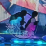 笹気味じゆうちょう