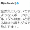 ダルビッシュ「肩痛めててゴルフダメは無いと思います」
