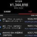 #739 お金が増え続ける日常 NISA増えた