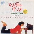 【まもなく来日】What's In A Kiss / そよ風にキッス（Gilbert O'Sullivan / ギルバート・オサリバン）1981