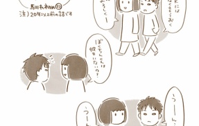 馴れ初め ④