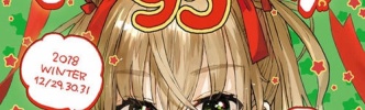 【C95】コミックマーケット95 2日目まとめ【スタッフの名言、コスプレ画像】