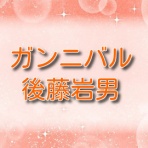 ガンニバル【無料ネタバレ】と読んだ感想