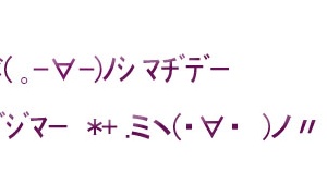 私信ﾃﾞｼﾞﾏｰ　*+ .ミヽ(・∀・　)ノ〃〃