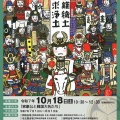 【家康公検定2025】受験申込みが本日(7/1)スタート！