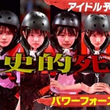 『[ニアジョイ] 大信田美月出演『SASUKEアイドル予選会2025』第3種目「パワーフォース 2回戦・決勝」公開【ニアジョイ】』の画像