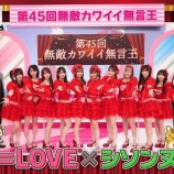 『[イコラブ] 7/8放送『イコラブ愛』“超特急逃走中”の披露 ＆ “第45回無敵カワイイ無言王”見逃し配信開始！！』の画像