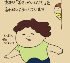おせっかい