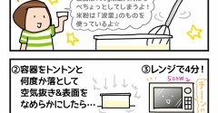 【ダイエット記録】⑦進化した米粉蒸しパン