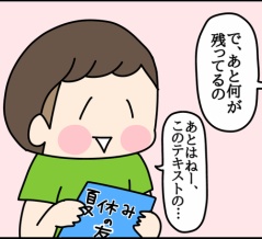 夏休みの宿題ファイナル