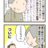 地道な努力が報われた？話