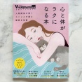 『日経Woman別冊 心と体がラクになる本』装画を担当しました。