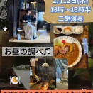 今後の予定☆1月29日現在