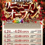 『4/24　ヒロキMAX蒲田　屋号変更・リニューアルオープン』の画像