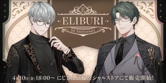 【にじさんじ】エリート達ももう1周年かあ『ELIBURI 1st Anniversary 販売決定！』