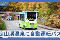 自動運転バス、落ち葉を障害物と誤認し急ブレーキが作動で→乗客が転倒