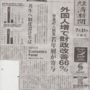 外国人増で財政改善６６％