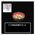 どうすんだ食材③～とろろ昆布～【再掲】