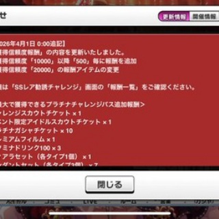 【朗報】デレステ勧誘チャレンジの報酬が強化