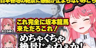 【ホロライブ】日本各地の絶景スポットに感動が止まらないみこちw【Forza Horizon 6】