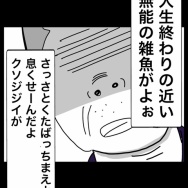 無敵の人【1】