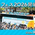 【日向坂46】ひなたフェス2026、着々と動き出す！！！