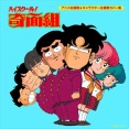 ついに『奇面組』がリメイクか？　声優は・・・？