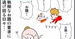お題を迫られるツラさ・・・