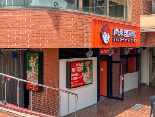 JR摂津富田駅ちかくに「尚禾佳麻辣燙（シャンフージャーマーラータン）」ができるみたい