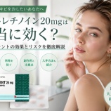 『イソトレチノイン20mgは本当に効く？アクネトレントの効果とリスクを徹底解説』の画像