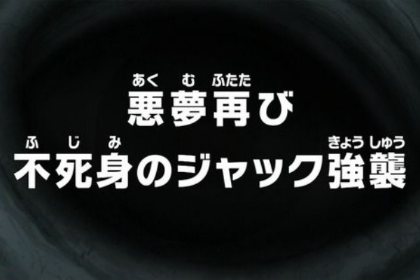 ワンピース アニメ 773話 悪夢再び 不死身のジャック強襲 トレクルまとめんばー