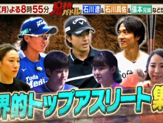 柳町達が出演！テレビ東京「超人アスリート集計！鬼技バトル」20時55分〜