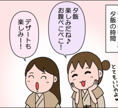 おこもり旅行第二弾！⑥～夕飯～