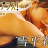 雪平莉左　RISA　YUKIHIRA