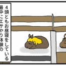 寝てたら起きるまでまっててね