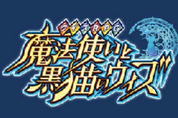 魔法使いと黒猫のウィズ総合サイト