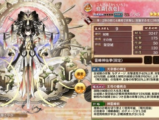 【城プロ】崑崙[改壱] 特技：全城娘の攻撃、与ダメージ、攻撃速度40%上昇、攻撃後の隙40%短縮　山城娘と射程内城娘は効果が60%に上昇　「翔天招嶺」の効果中以下略