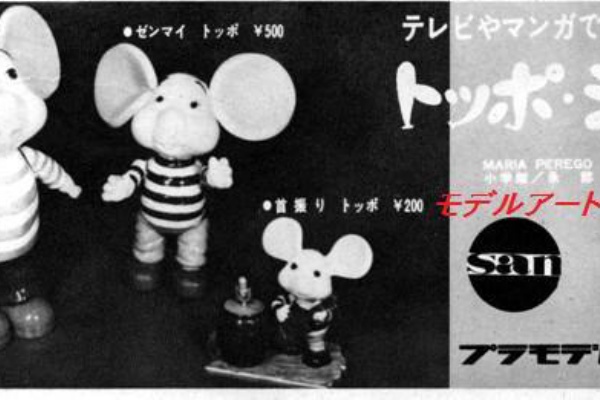 ぷらもった1960年代国産プラモレポート（第1） - マルサン トッポ